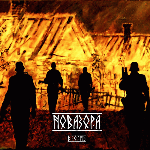 V Ogne (В огне)